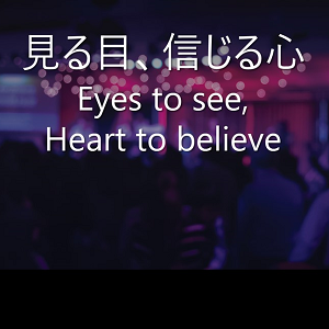 見る目・信じる心 Eyes that See, Heart that believes by Pastor Steven Kaylor