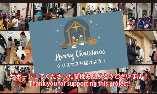 「クリスマスを届けよう！」プロジェクト報告 Christmas Project Report