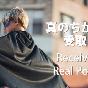 真のちからを受け取る by ライアン・ケイラー師 Receiving Real Power! by Pastor Ryan Kaylor