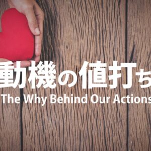 動機の値打ち by ライアン・ケイラー師 The Why behind our actions by Pastor Ryan Kaylor