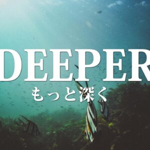 もっと深く by ライアン・ケイラー師 DEEPER by Pastor Ryan Kaylor