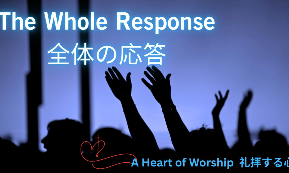 礼拝するこころ➁ A Heart of Worship Part 2